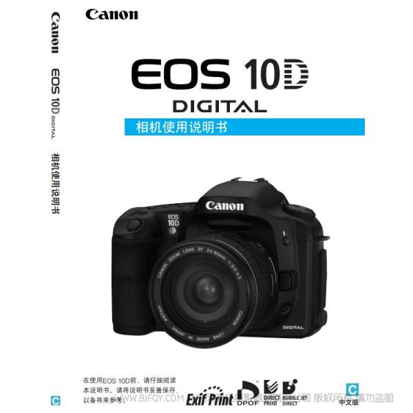 佳能 EOS 10D 相機(jī)使用說明書 說明書 操作手冊(cè) pdf電子版說明書 使用詳解 操作指南 快速上手 如何使用
