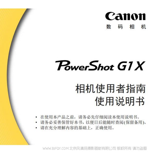 佳能 PowerShot G1 X 相機(jī)使用者指南 使用說(shuō)明書(shū) G1X 一代 操作手冊(cè) 如何使用 按鍵詳解 上手說(shuō)明書(shū) pdf