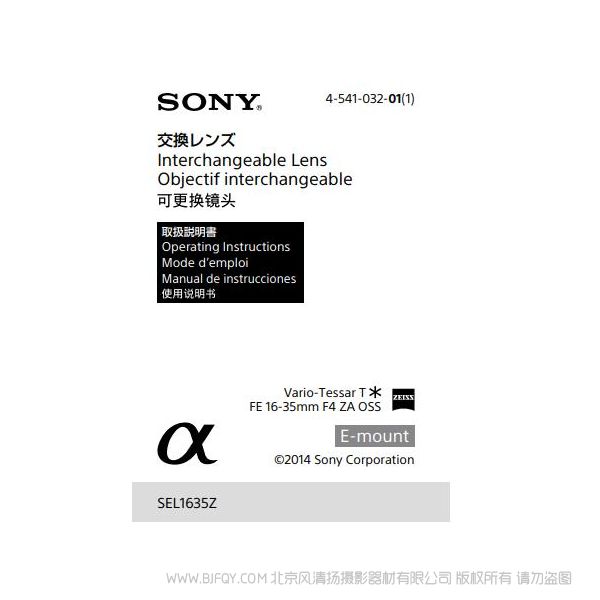 索尼 FE 16-35mm F4 ZA OSS說明書 操作手冊 pdf電子版說明書 使用詳解 操作指南 快速上手 如何使用 SEL1635Z