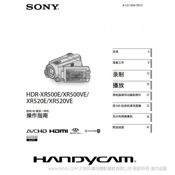 索尼HDR-XR500E XR500VE XR520E XR520VE 攝像機(jī) 說明書 操作手冊 pdf電子版說明書 使用詳解 操作指南 快速上手 如何使用 SONY