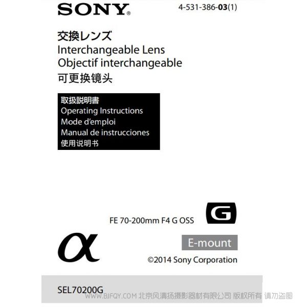 索尼 SEL70200G FE 70-200mm F4 G OSS 說明書 操作手冊 pdf電子版說明書 使用詳解 操作指南 快速上手 如何使用