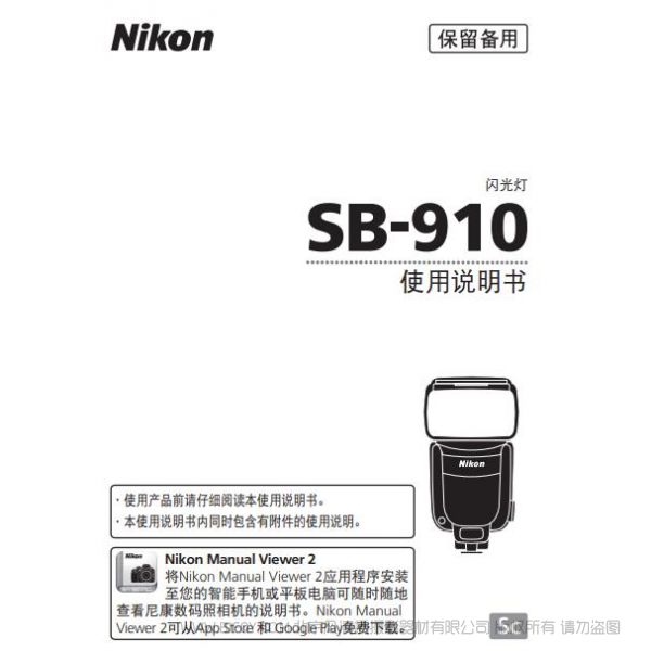尼康 SB910 操作手冊(cè) 使用說明書 如何上手 詳解 圖解 下載 pdf
