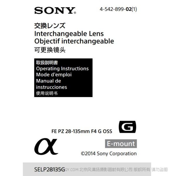 索尼 FE PZ 28-135mm F4 G OSS SELP28135G 說明書 操作手冊 pdf電子版說明書 使用詳解 操作指南 快速上手 如何使用