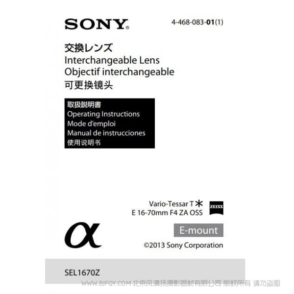 索尼 E 16-70mm F4 ZA OSS 說明書 操作手冊(cè) pdf電子版說明書 使用詳解 操作指南 快速上手 如何使用 SEL1670Z