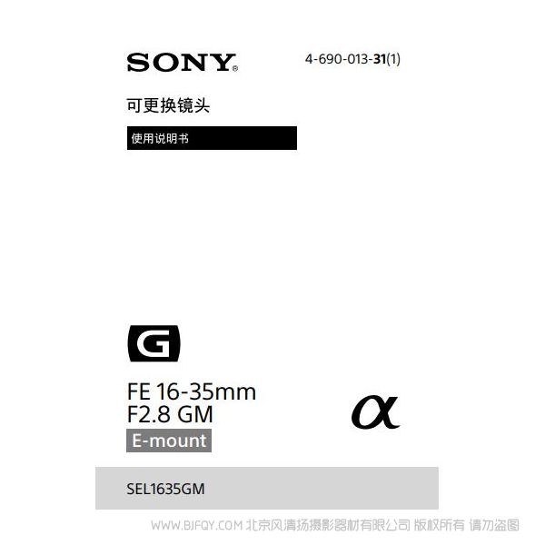 索尼 FE 16-35mm F2.8 GM 說明書 操作手冊 pdf電子版說明書 使用詳解 操作指南 快速上手 如何使用 SEL1635GM