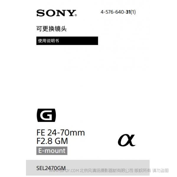 索尼 FE 24-70mm F2.8 GM 說明書 操作手冊 pdf電子版說明書 使用詳解 操作指南 快速上手 如何使用 SEL2470GM