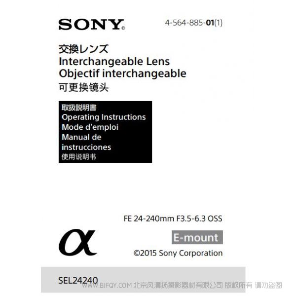 索尼 FE 24-240mm F3.5-6.3 OSS 說明書 操作手冊 pdf電子版說明書 使用詳解 操作指南 快速上手 如何使用 SEL24240