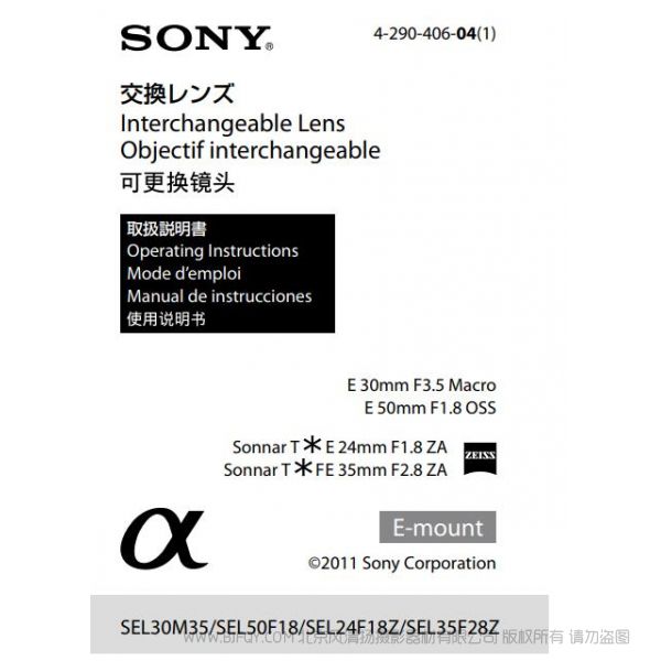 索尼 Sonnar T FE 35mm F2.8 ZA 說明書 操作手冊(cè) pdf電子版說明書 使用詳解 操作指南 快速上手 如何使用
