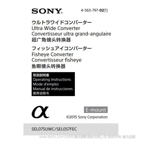 索尼 SEL075UWC/SEL057FEC 說明書 操作手冊 pdf電子版說明書 使用詳解 操作指南 快速上手 如何使用 廣角鏡