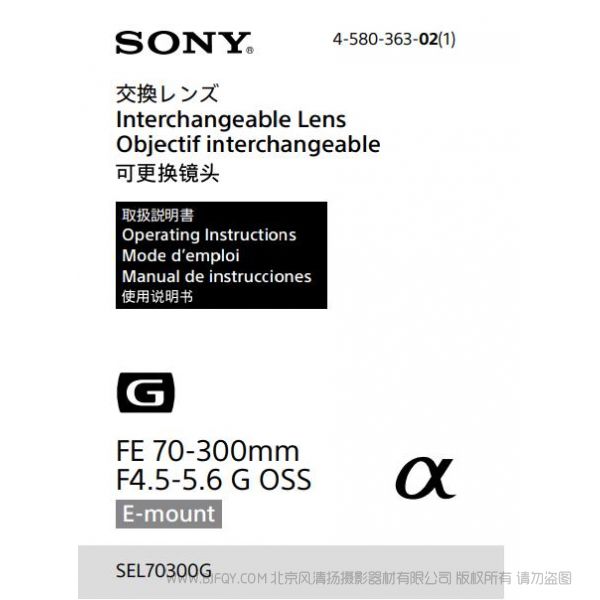 索尼 微單 SEL70300G 70-300mm 長(zhǎng)焦鏡頭使用說明書 產(chǎn)品說明書 操作手冊(cè) FE 70-300mm F4.5-5.6 G OSS