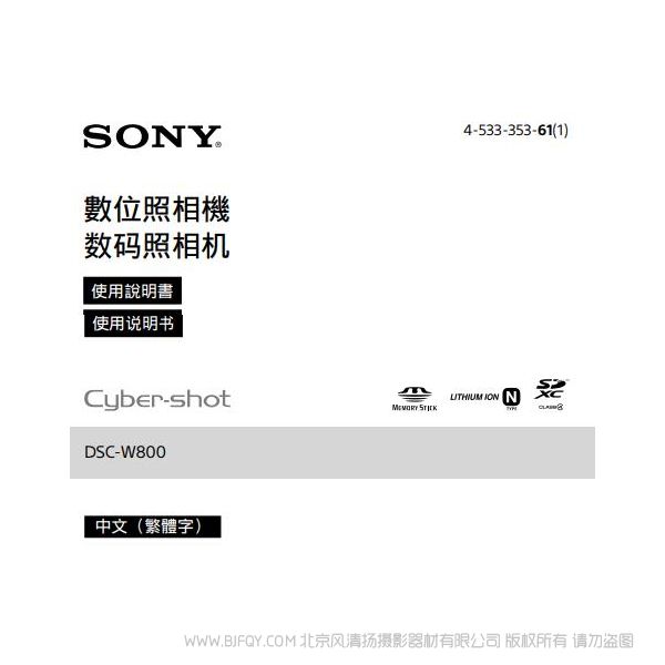 索尼 DSC-W800 數碼相機 說明書 操作手冊 pdf電子版說明書 使用詳解 操作指南 快速上手 如何使用