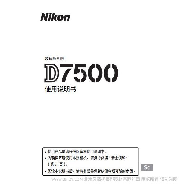 尼康 Nikon D7500說明書下載 免費(fèi) 操作指南 如何使用 使用手冊 操作手冊 使用者指南