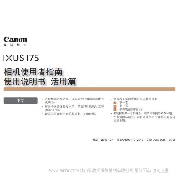佳能 IXUS 175 相機(jī)使用者指南 使用說明書 活用篇 伊克薩斯 操作手冊