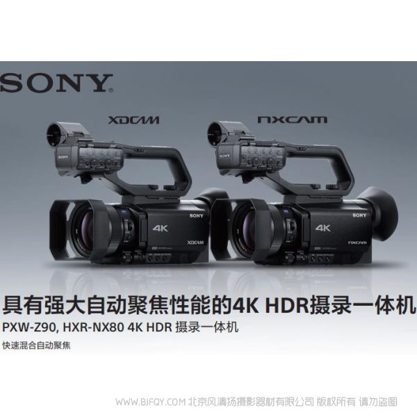 索尼 PXW-Z90/HXR-NX80 操作手冊(cè) 使用說明書 PDF 下載文檔 技術(shù)資料 4K HDR攝錄一體機(jī)
