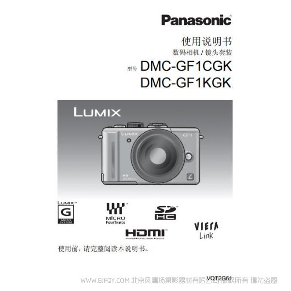 松下【DMC-GF1GK】DMC-GF1CGK、DMC-GF1KGK  Panasonic 說明書下載 使用手冊 pdf 免費 操作指南 如何使用 快速上手 