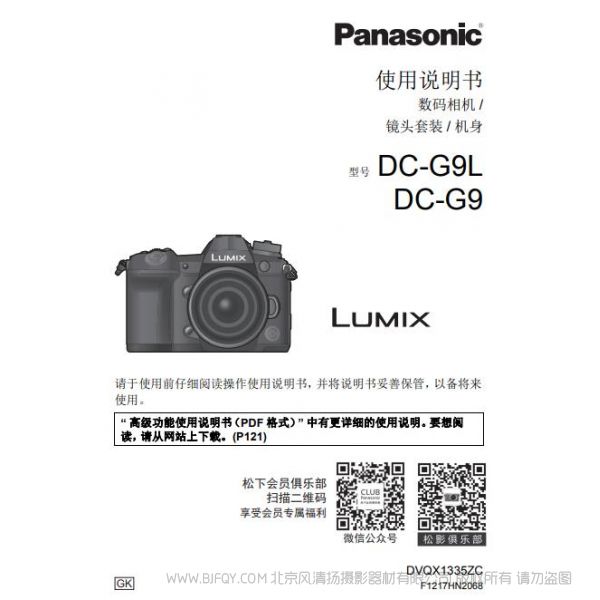 松下 G9 說明書 微單 單電 【數(shù)碼相機】DC-G9GK使用說明書 操作手冊 使用指南