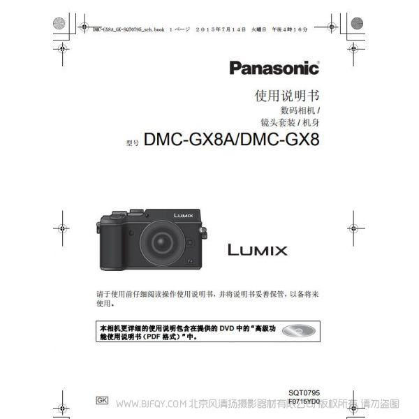 松下 【數(shù)碼相機(jī)】DMC-GX8使用說明書  Panasonic 說明書下載 使用手冊 pdf 免費 操作指南 如何使用 快速上手 