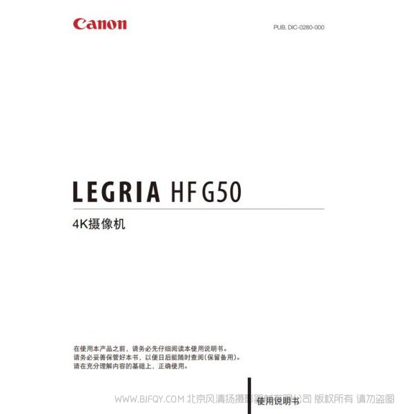 佳能 HFG50  樂格力雅 legria 說明書下載 使用手冊(cè) pdf 免費(fèi) 操作指南 如何使用 快速上手 