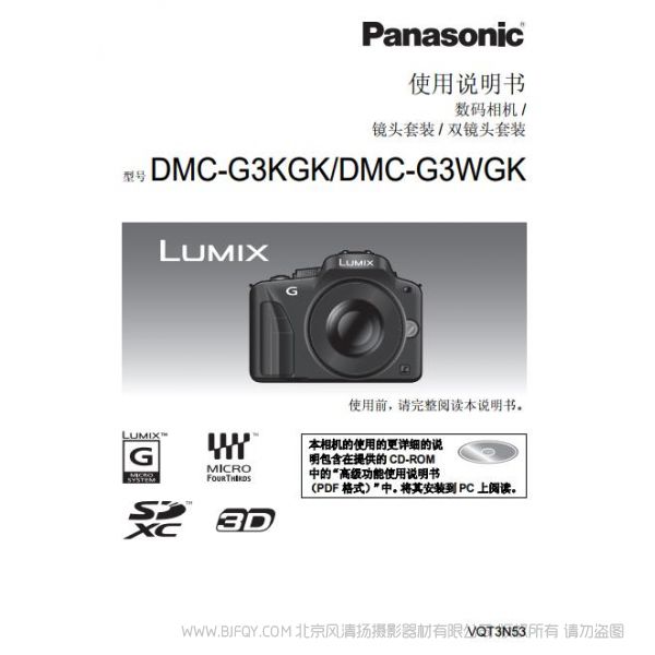 松下 DMC-G3KGK、DMC-G3WGK使用說明書 說明書下載 使用手冊 pdf 免費 操作指南 如何使用 快速上手 