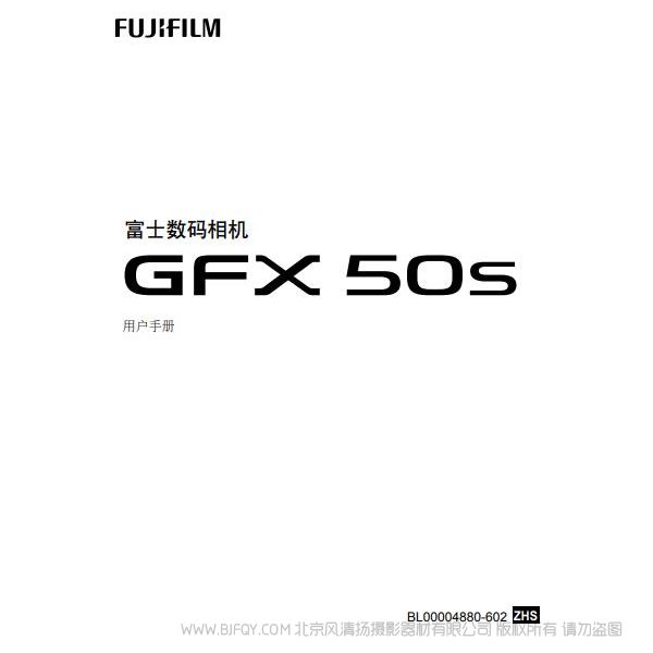 GFX可換鏡頭相機(jī) GFX 50s 說(shuō)明書下載 使用手冊(cè) pdf 免費(fèi) 操作指南 如何使用 快速上手
