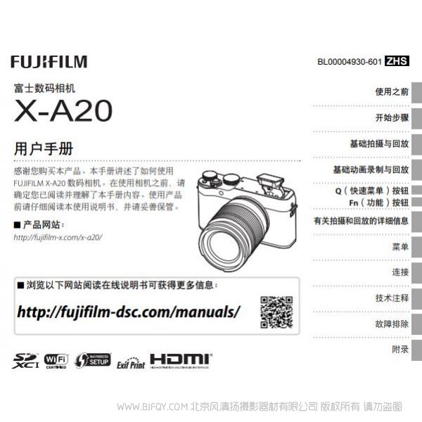 FUJIFILM 富士 X-A20 XA20 數(shù)碼相機(jī) 說(shuō)明書 操作手冊(cè) 使用指南 用戶手冊(cè)