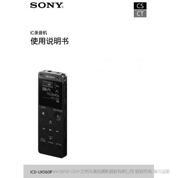 索尼 ICD-UX560F 錄音筆 錄音棒 操作手冊(cè) 產(chǎn)品說明書 如何使用 怎么用
