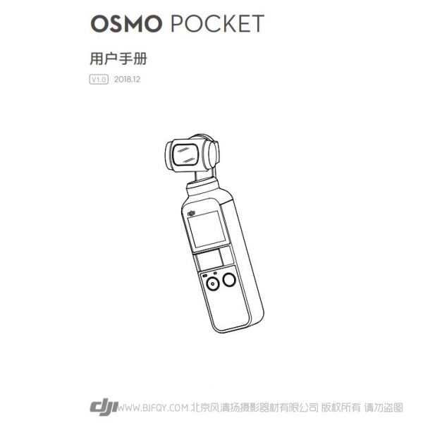 靈眸 Osmo 口袋云臺(tái)相機(jī) 大疆 DJI pocket 說(shuō)明書下載 使用手冊(cè) pdf 免費(fèi) 操作指南 如何使用 快速上手 Osmo_Pocket_User_Manual_v1.0_CHS.pdf