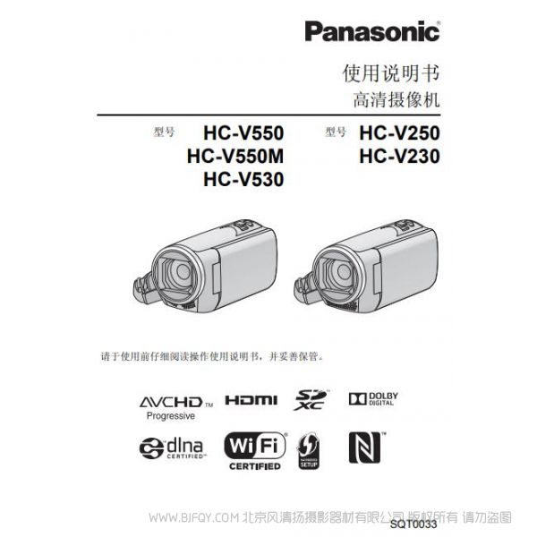 【攝像機】HC-V550M、HC-V550、HC-V530、HC-V250、HC-V230使用說明書 松下 Panasonic 說明書下載 使用手冊 pdf 免費 操作指南 如何使用 快速上手 