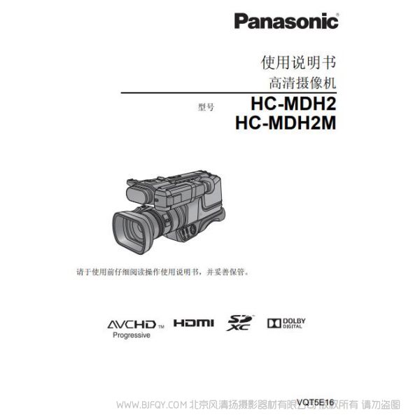 松下 Panasonic 【數碼攝像機】HC-MDH2GK-K使用說明書 說明書下載 使用手冊 pdf 免費 操作指南 如何使用 快速上手