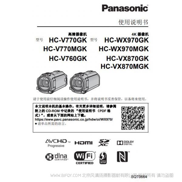 松下【攝像機(jī)】HC-V770GK、HC-V770MGK、HC-V760GK、HC-WX970GK、HC-WX970MGK、HC-VX870GK、HC-VX870MGK使用說(shuō)明書 說(shuō)明書下載 使用手冊(cè) pdf 免費(fèi) 操作指南 如何使用 快速上手