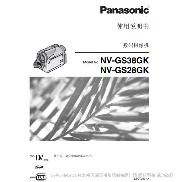 松下 Panasonic 【數(shù)碼攝像機(jī)】NV-GS38GK、NV-GS28GK使用說(shuō)明書(shū) 說(shuō)明書(shū)下載 使用手冊(cè) pdf 免費(fèi) 操作指南 如何使用 快速上手 