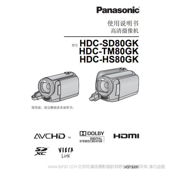 松下 Panasonic【數(shù)碼攝像機(jī)】HDC-SD80GK、HDC-TM80GK、HDC-HS80GK使用說明書 說明書下載 使用手冊 pdf 免費(fèi) 操作指南 如何使用 快速上手 