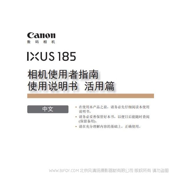 佳能IXUS185 使用說明書 使用者指南 操作手冊 怎么使用 相機怎么樣