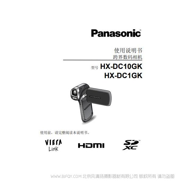 松下 【數碼攝像機】HX-DC10GK、HX-DC1GK使用說明書 Panasonic 說明書下載 使用手冊 pdf 免費 操作指南 如何使用 快速上手