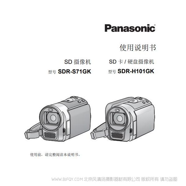 松下 Panasonic 【數(shù)碼攝像機(jī)】SDR-S71GK、SDR-H101GK使用說明書 說明書下載 使用手冊 pdf 免費(fèi) 操作指南 如何使用 快速上手