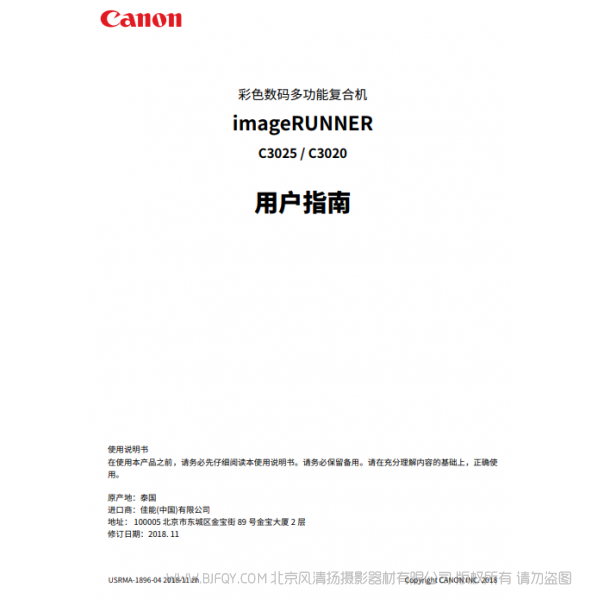 佳能 彩色復(fù)合機(jī) imageRUNNER C3025/C3020 用戶指南 (pdf) 說明書下載 使用手冊 pdf 免費(fèi) 操作指南 如何使用 快速上手