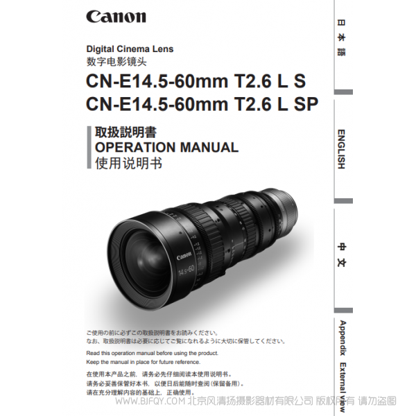 佳能 EOS system 數字電影鏡頭 CN-E14.5-60mm T2.6 L S, CN-E14.5-60mm T2.6 L SP 使用說明書 說明書下載 使用手冊 pdf 免費 操作指南 如何使用 快速上手