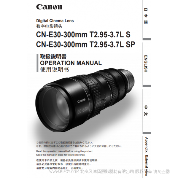 佳能 CN-E30-300mm T2.95-3.7L S/CN-E30-300mm T2.95-3.7L SP 使用說(shuō)明書(shū) Canon EOS 說(shuō)明書(shū)下載 使用手冊(cè) pdf 免費(fèi) 操作指南 如何使用 快速上手