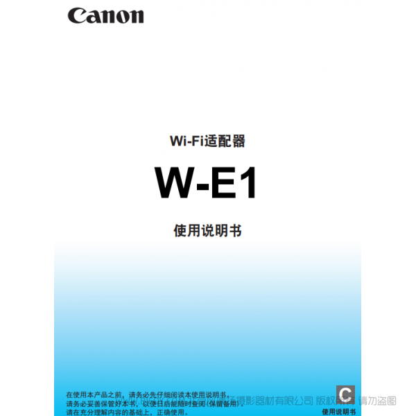 佳能 W-E1 使用說(shuō)明書(shū) wifi卡 Wif卡 說(shuō)明書(shū)下載 使用手冊(cè) pdf 免費(fèi) 操作指南 如何使用 快速上手