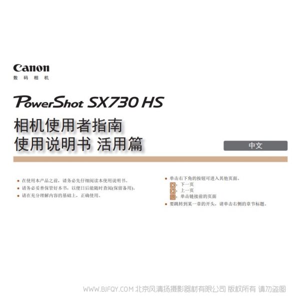 佳能Powershot 博秀 SX730 HS使用說明書 使用者指南 操作手冊 怎么使用 相機(jī)怎么樣