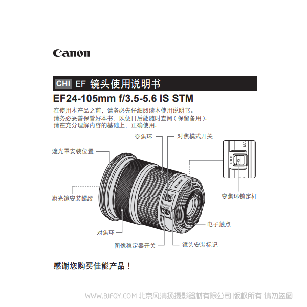 佳能 EF24-105mm f/3.5-5.6 IS STM 24105STM鏡頭 單反 6D2 套機(jī)鏡頭 說(shuō)明書(shū)下載 使用手冊(cè) pdf 免費(fèi) 操作指南 如何使用 快速上手