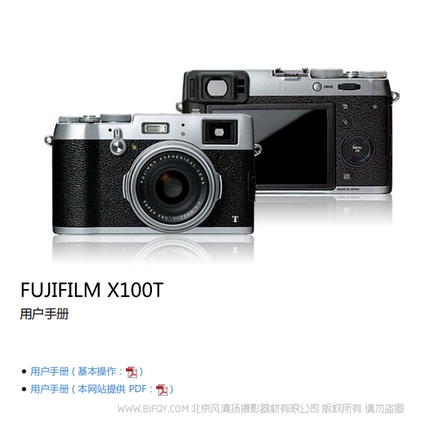 FUJIFILM 富士 X100T/X100F 數(shù)碼相機(jī) 說明書 操作手冊(cè) 使用指南 用戶手冊(cè)