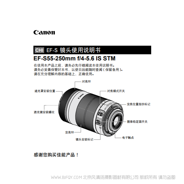 佳能 Canon EF-S55-250mm f/4-5.6 IS STM 使用手冊 5525456STM 說明書下載 使用手冊 pdf 免費 操作指南 如何使用 快速上手
