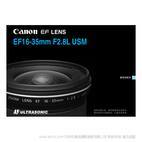佳能 EF16-35mm F2.8L USM 使用手冊(cè) 163528 說(shuō)明書下載 使用手冊(cè) pdf 免費(fèi) 操作指南 如何使用 快速上手