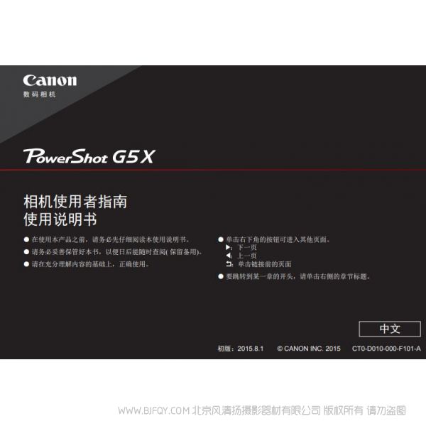 佳能 PowerShot G5 X Mark II 相機(jī)使用者指南 使用說明書  Canon G5X2說明書下載 使用手冊 pdf 免費(fèi) 操作指南 如何使用 快速上手 