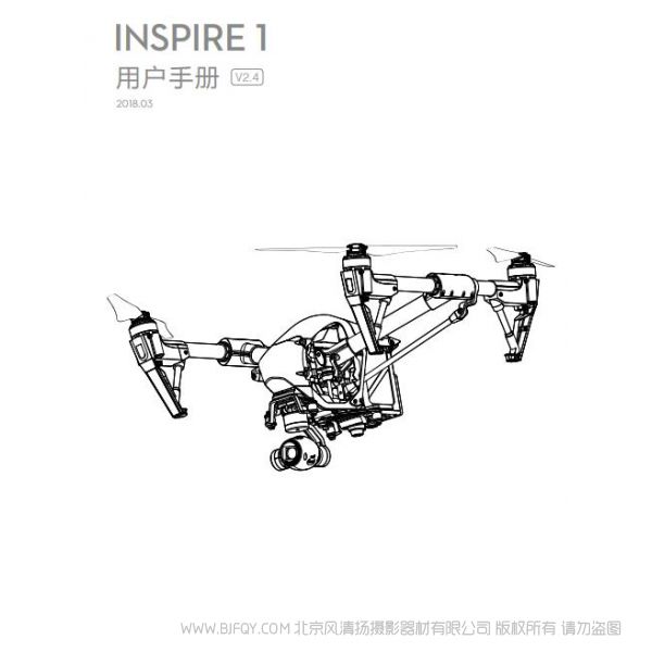 大疆 INSPIRE1 悟1 用戶手冊(cè) 說(shuō)明書(shū)下載 使用手冊(cè) pdf 免費(fèi) 操作指南 如何使用 快速上手