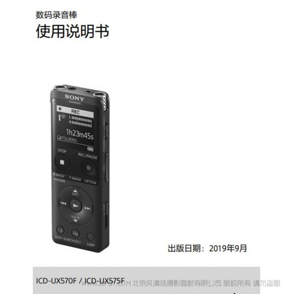 索尼 SONY ICD-UX570F 參考指南 說明書下載 使用手冊 pdf 免費(fèi) 操作指南 如何使用 快速上手