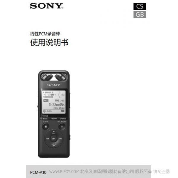 索尼 錄音筆 PCM-A10 錄音棒 說(shuō)明書(shū)下載 使用手冊(cè) pdf 免費(fèi) 操作指南 如何使用 快速上手 PDF