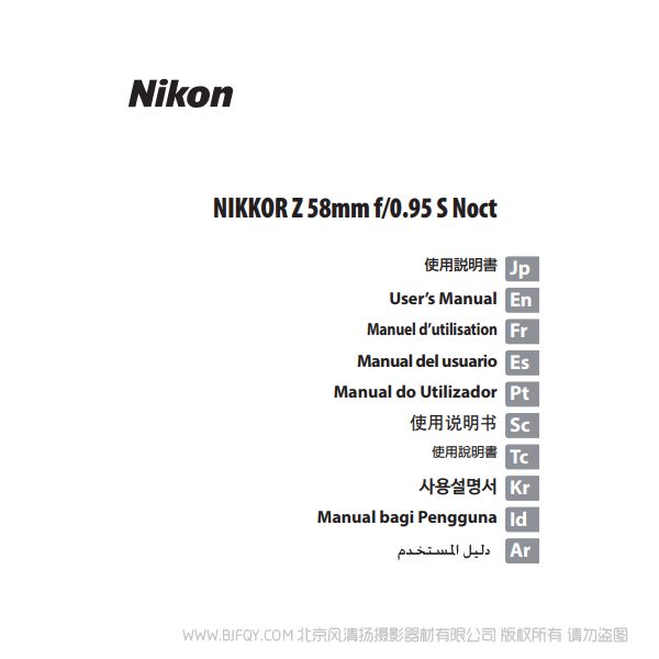 尼康 NIKKOR Z 58mm f/0.95 S Noct 鏡頭 nikon 說明書下載 使用手冊(cè) pdf 免費(fèi) 操作指南 如何使用 快速上手