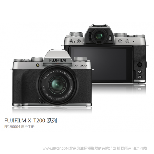 富士FUJIFILM XT200說明書下載 X-T200 使用手冊 pdf 免費 操作指南 如何使用 快速上手